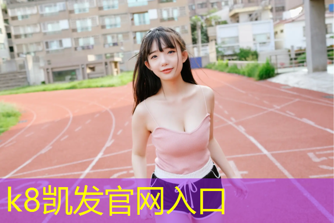 K8凯发天生赢家一触即发：最新跆拳道电子护具要求