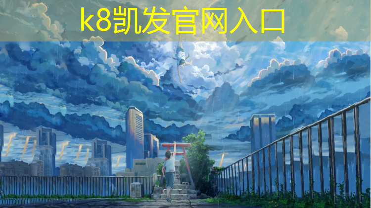k8凯发官网入口：体操垫的特性包括
